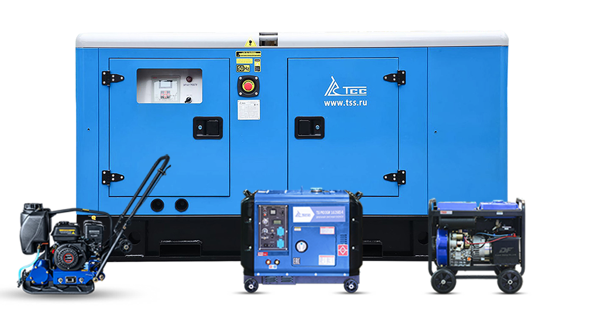 Электрогенерирующее и строительное оборудование