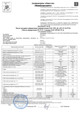 Масло моторное минеральное ТСС Стандарт SAE 15W40 CF-4 канистра 20л/Motor oil 20liter can